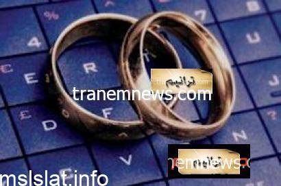 وزارة العدل السعودية تبدأ في التعامل  بعقد النكاح الإلكتروني