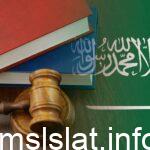 مستقبل تخصص القانون للبنات في السعودية
