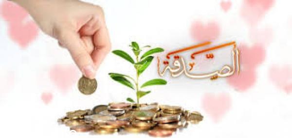 اكتب فقرة في حدود ١٥ كلمة عن اهمية الصدقة