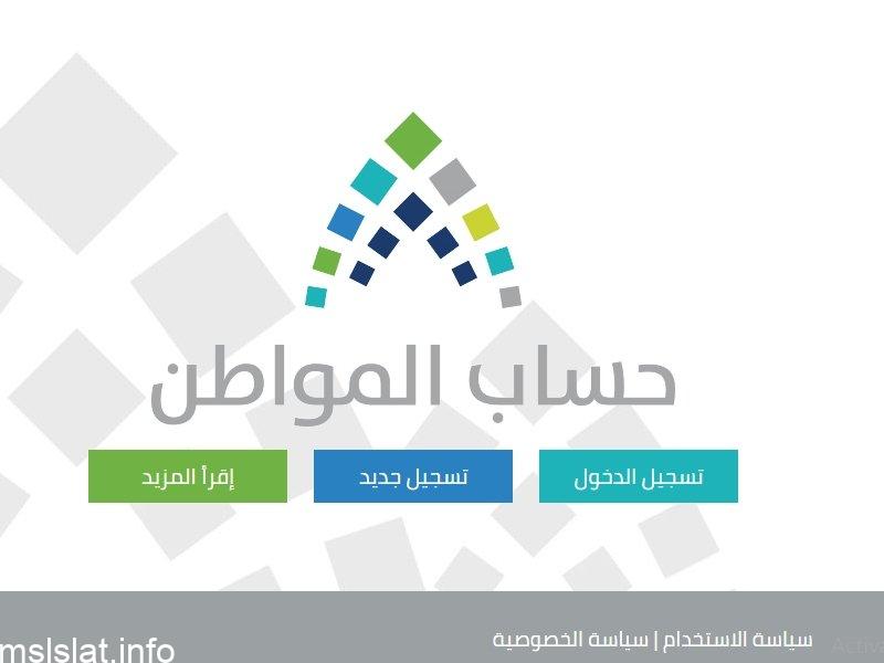 موعد التحقق من بيانات حساب المواطن وموعد صرف الدفعة 40