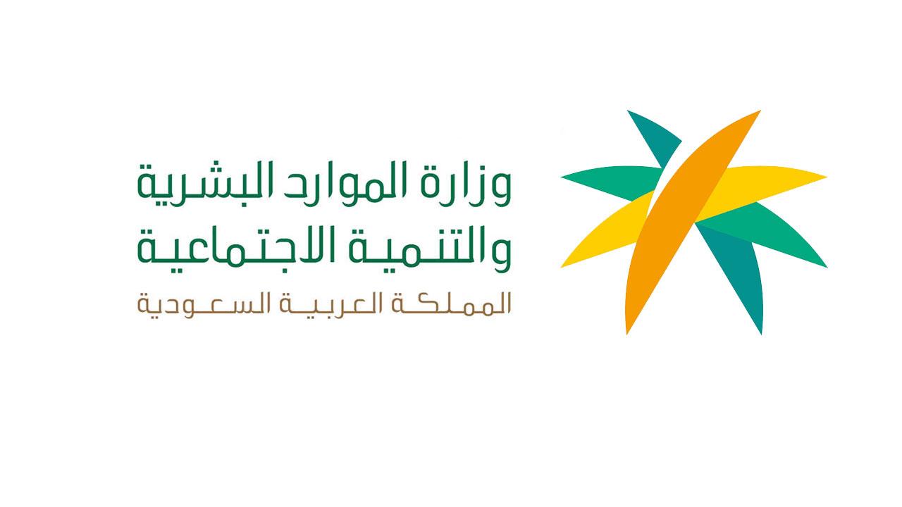 طريقة تحديث الضمان وزارة الموارد البشرية والتنمية الاجتماعية