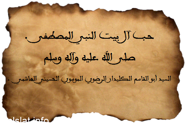 المراد ب آل بيت النبي صلى الله عليه وسلم