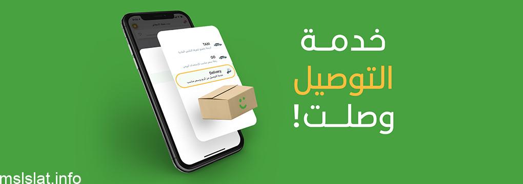 كيفية التسجيل في كريم توصيل طلبات إلكترونياً وأهم شروط التسجيل 2021