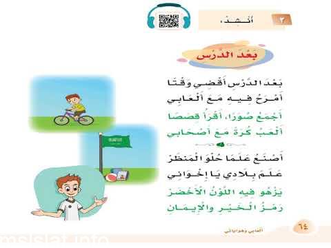 نشيد بعد الدرس لغتي اول