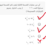 أي من عمليات القسمة التالية يكون ناتج القسمة فيها مساويًا للعدد ٦ ؟