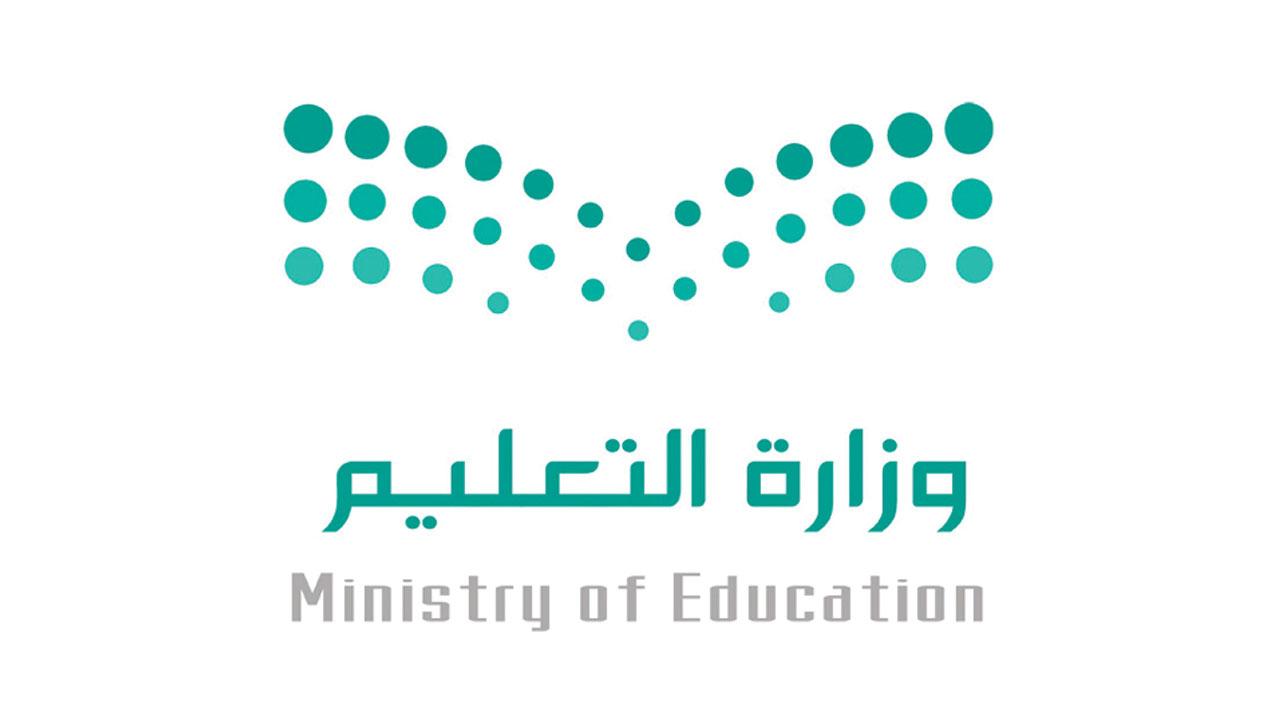 قيمة مكافأة الطلاب المدارس التي حددتها وزارة التعليم لعام 1442