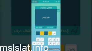 طين يابس من 5 حروف
