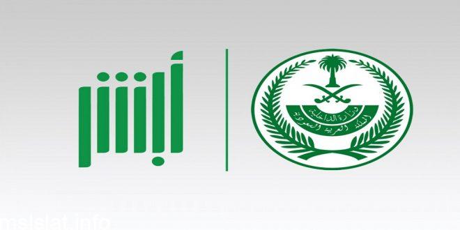 خطوات الاستعلام عن صلاحية الإقامة وموعد انتهائها عبر منصة أبشر