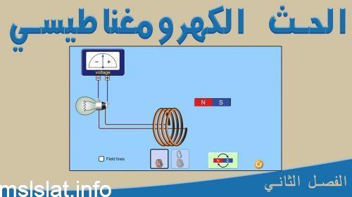 إذا توقف المغناطيس عن الحركة في الملف فإن قيمة التيار الحثي تصبح أكبر مايمكن