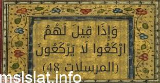 اذا قيل لهم اركعوا لا يركعون اعراب