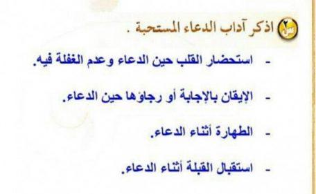 اذكر بعض اداب الدعاء المستحبة