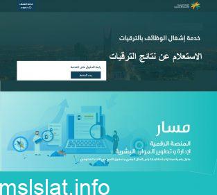 استعلام عن ترقية بالسجل المدني