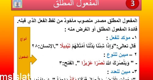 اسم منصوب من لفظ الفعل الذي قبله