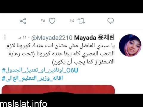 سبب اقالة وزير التعليم العالي
