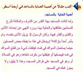 اكتب مقالا عن اهمية العناية بالمساجد في اربعة اسطر