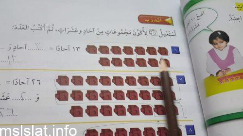 الاحاد والعشرات صف اول