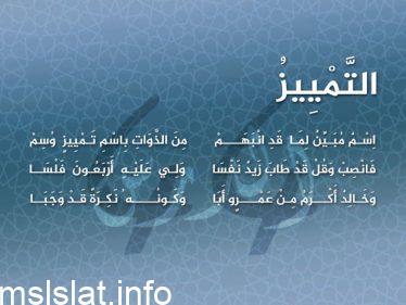 التمييز اسم منصوب يزيل الإبهام عن كلمة أو تركيب قبله