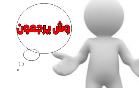 الغشمري وش يرجع