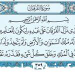 الفرقان اسم من اسماء