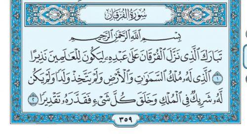 الفرقان اسم من اسماء