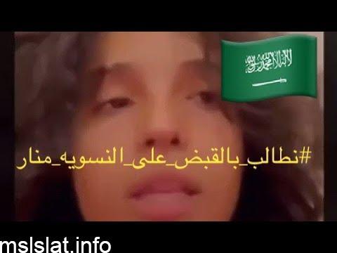 من هي النسوية منار