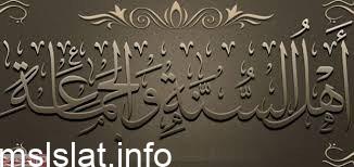 انهم اجتمعوا على الحق من اسباب تسمية