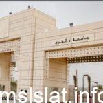 اول جامعه انشئت في المملكه العربيه السعوديه