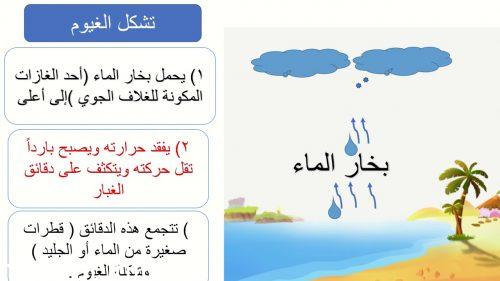 اول مرحله لتشكل الغيوم