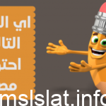 اي الجمل التاليه احتوت مصدر