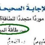 اي الموارد التاليه يعد موردا متجددا للطاقه