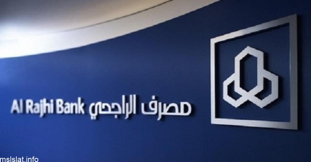 رسوم التحويل من الراجحي لمصر وأقصى مبلغ يمكن تحويله