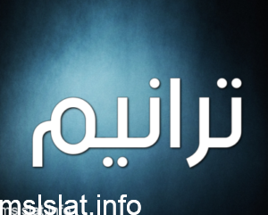 بنية النص الارشادي لغتي الصف السادس