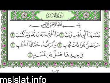 تبت يدا ابي لهب اعراب