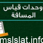 تحويل من ميل الى كيلو