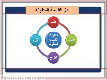 ترتيب خطوات القسمة المطولة