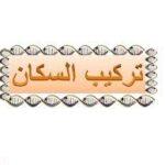 تساعد معرفة التركيب السكاني على فهم خصائص المجتمع .
