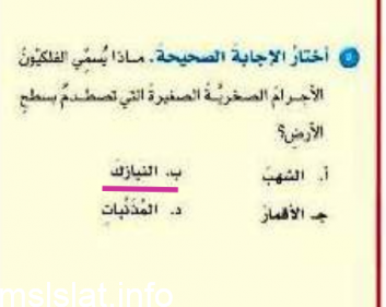 تسمى الأجرام الصخرية الصغيرة التي تصطدم بسطح الأرض