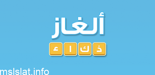 تعتبر أساس اللغات العربية فطحل من 9 حروف