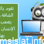 تقوم بالمهام الشاقة والتي يصعب على الإنسان القيام بها