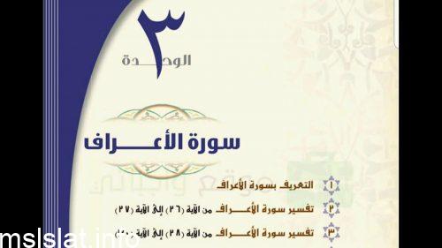 حل درس تفسير سورة الاعراف