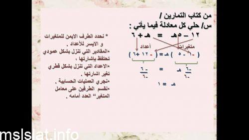 حل درس حل معادلات تتضمن متغيرات في طرفيها