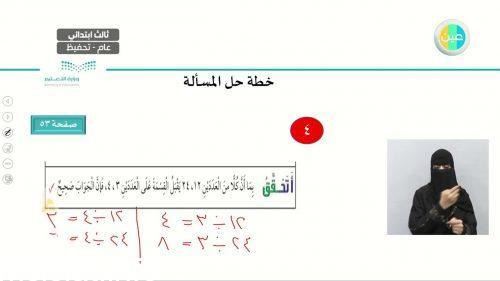 خطة حل المساله اعمل جدولا الصف الثالث