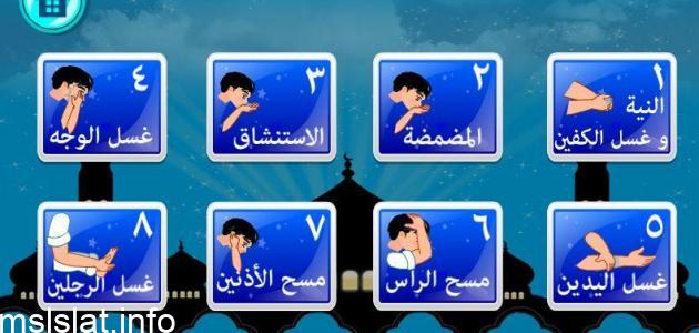 طريقة الوضوء الصحيحة