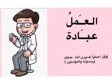 درس العمل عبادة لغتي ثالث ابتدائي