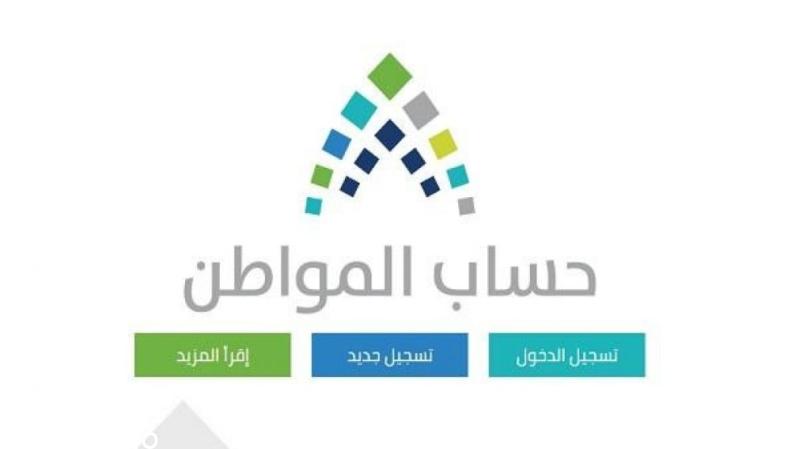 ما هي الفئات المستثناة للتسجيل في حساب المواطن؟