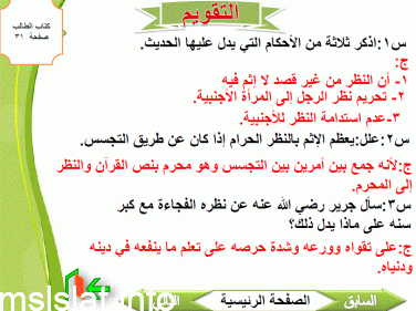 سأل جرير عن نظرة الفجاءة مع كبر سنه