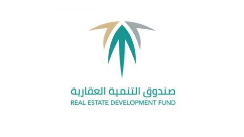 صندوق التنمية العقاري تسجيل الدخول