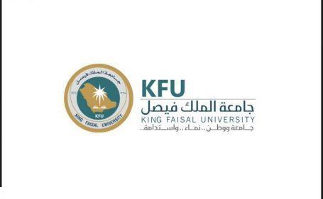 طريقة التسجيل في جامعة الملك فيصل انتساب