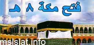 فتحت مكة في السنة السادسة من الهجرة.