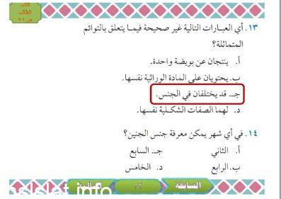 في اي شهر يمكن معرفه جنس الجنين